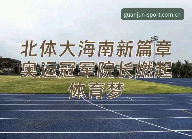 冠军体育手机版功能详解与2025新版体验评测